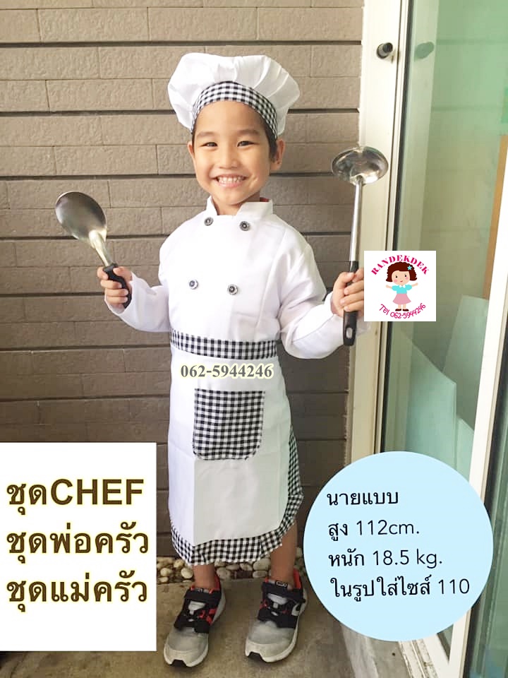 ชุดเชฟชุดพ่อครัวแม่ครัวตัวน้อยสำหรับเด็กเสริมสร้างจินตนาการ