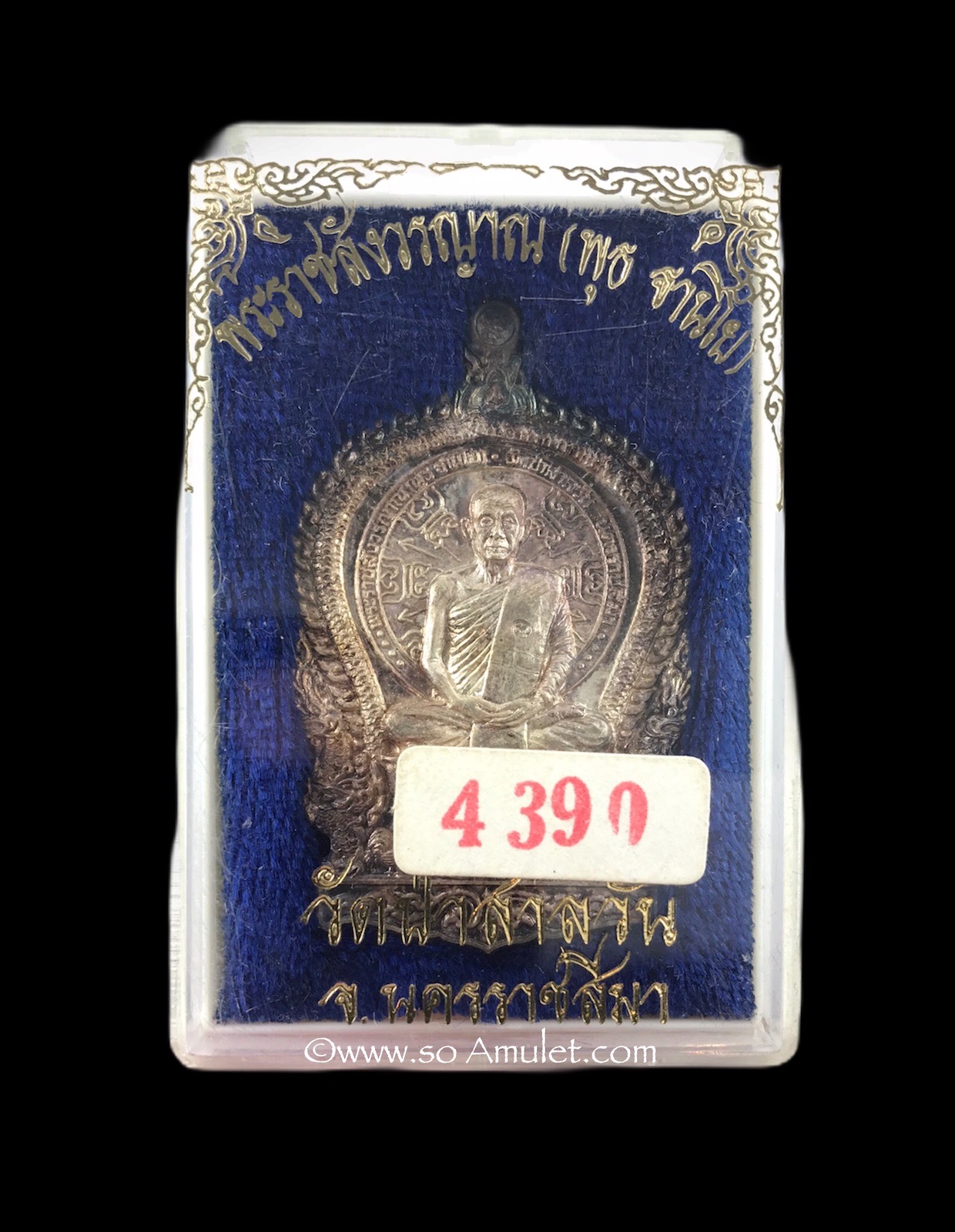 เหรียญนั่งพาน พระราชสังวรญาณ (พุธ ฐานิโย) วัดป่าสาลวัน จ.นครราชสีมา เนื้อเงิน ปี 2537