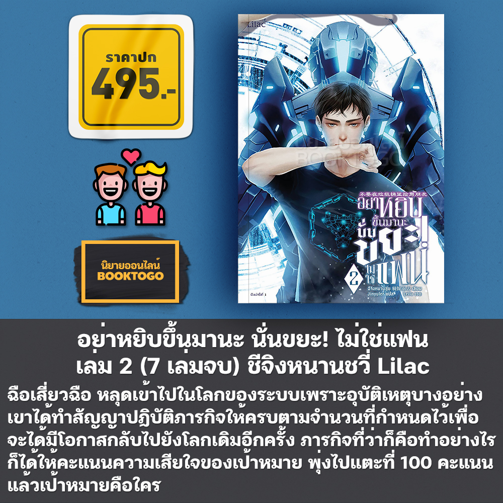 (พร้อมส่ง) อย่าหยิบขึ้นมานะ นั่นขยะ! ไม่ใช่แฟน เล่ม 1-7 (7 เล่มจบ) ชีจิงหนานชวี่ Lilac