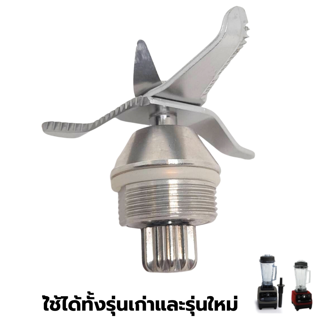อะไหล่ชุดใบมีดเครื่องปั่นไอมิกซ์ I-mix รุ่น 1602-100 ปี 2022 ใช้สำหรับเครื่องปั่นรุ่น ปี 2019 และปี 2022 รหัส 2168