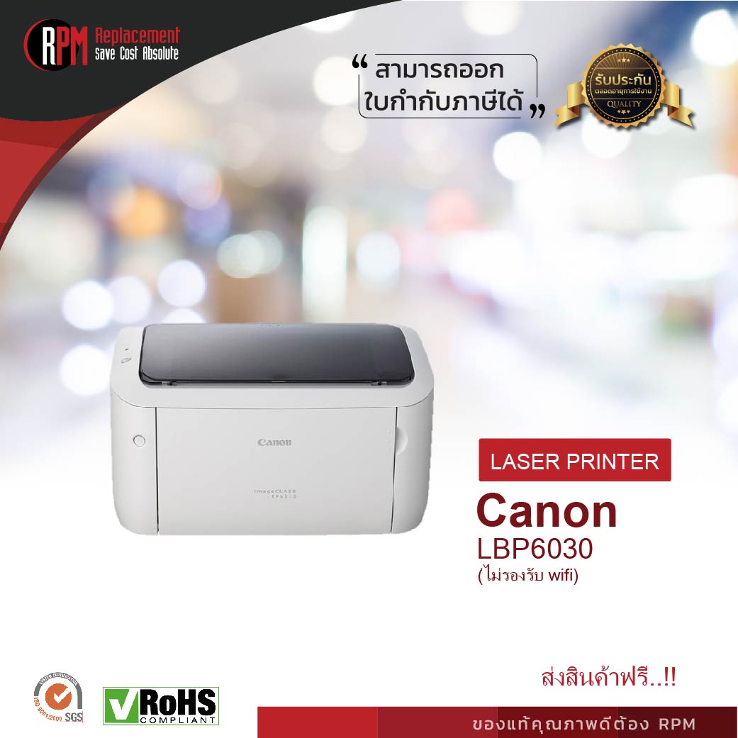 เครื่องปริ้นเตอร์เลเซอร์ Canon Iamage Class LBP6030
