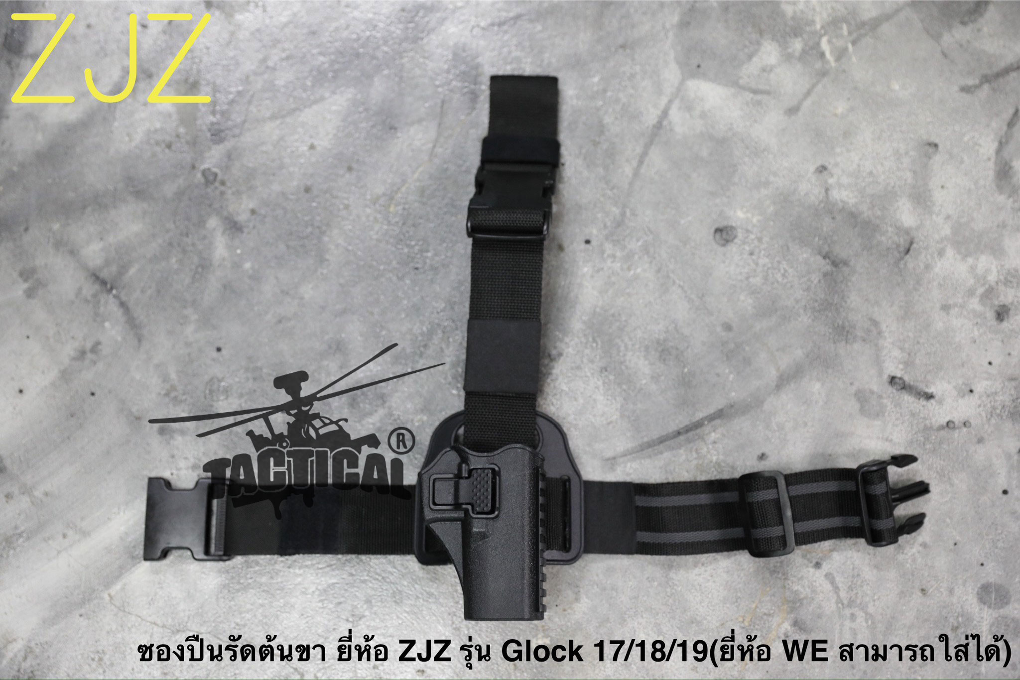 ซองปืนรัดขา ZJZ (ชุดเล็ก)