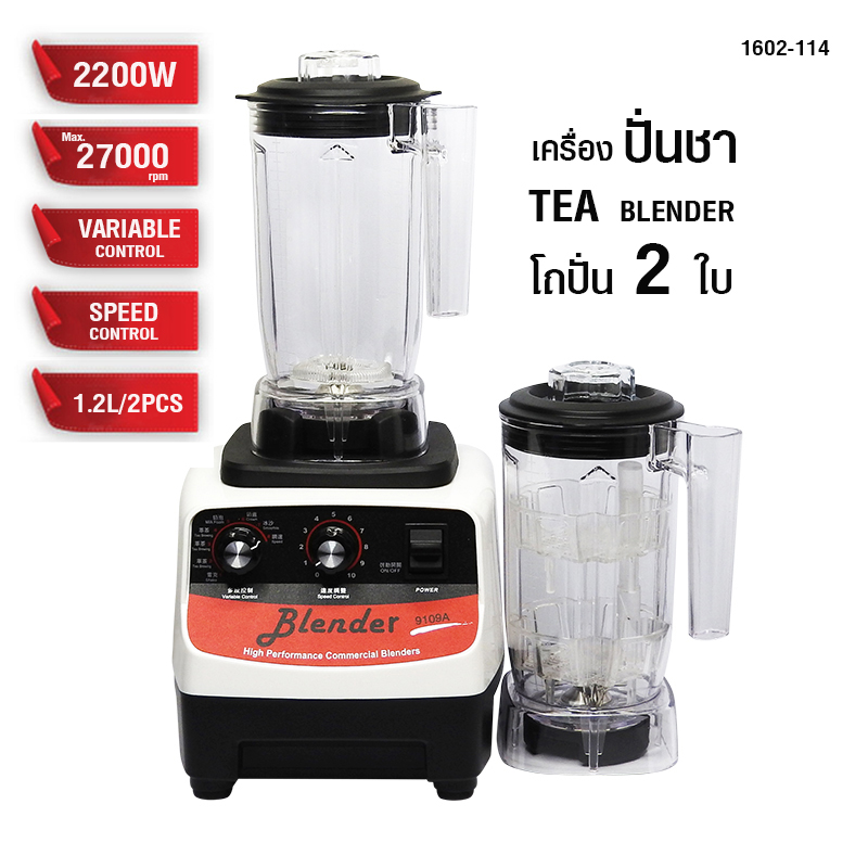เครื่องปั่นชา โถปั่น 1200ML 2 ใบ รหัสสินค้า 1602-114