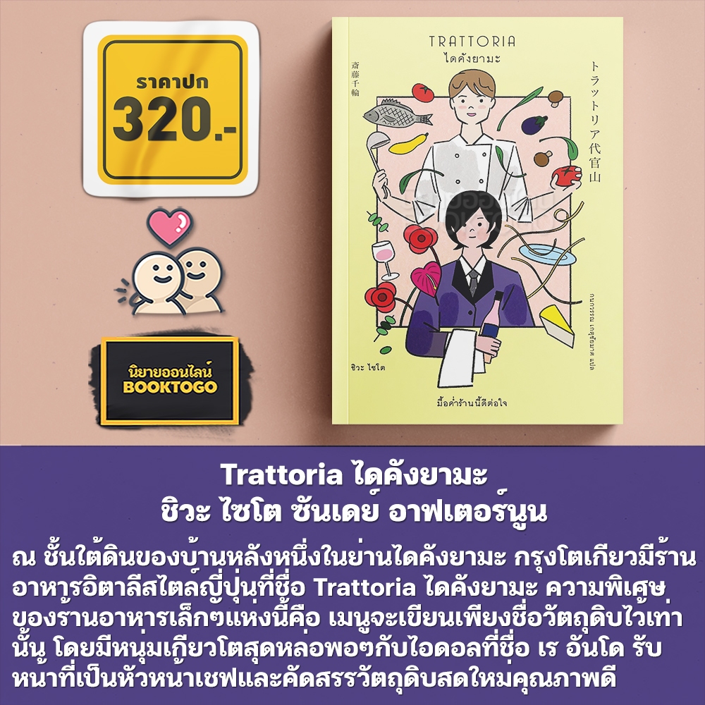 (พร้อมส่ง) Trattoria ไดคังยามะ ชิวะ ไซโต Sundae Afternoon