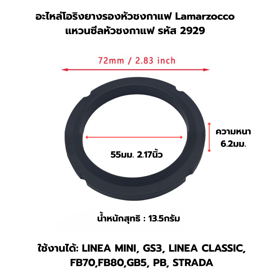 อะไหล่โอริงยางรองหัวชงกาแฟ Lamarzocco แหวนซีลหัวชงกาแฟ รหัส 2929