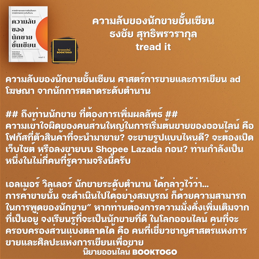 (พร้อมส่ง) ความลับของนักขายชั้นเซียน ธงชัย สุทธิพรวรากุล read it
