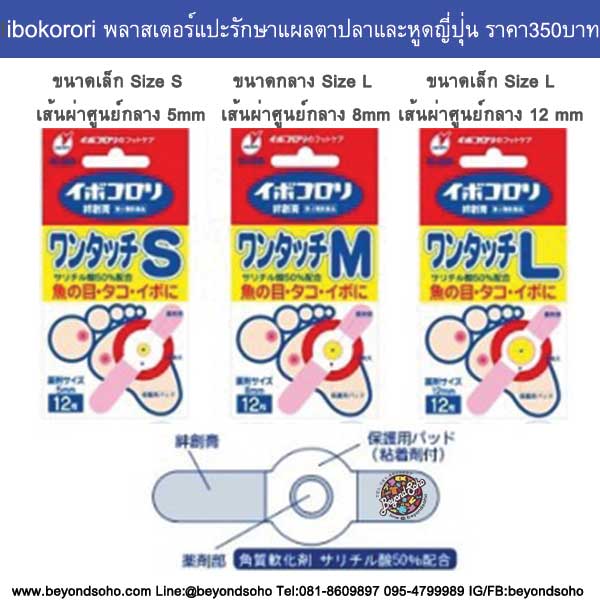 Ibokorori Size L ขนาดใหญ่ 12 mm พลาสเตอร์แปะรักษาแผลตาปลาและหูด 1กล่องบรรจุ 12แผ่น