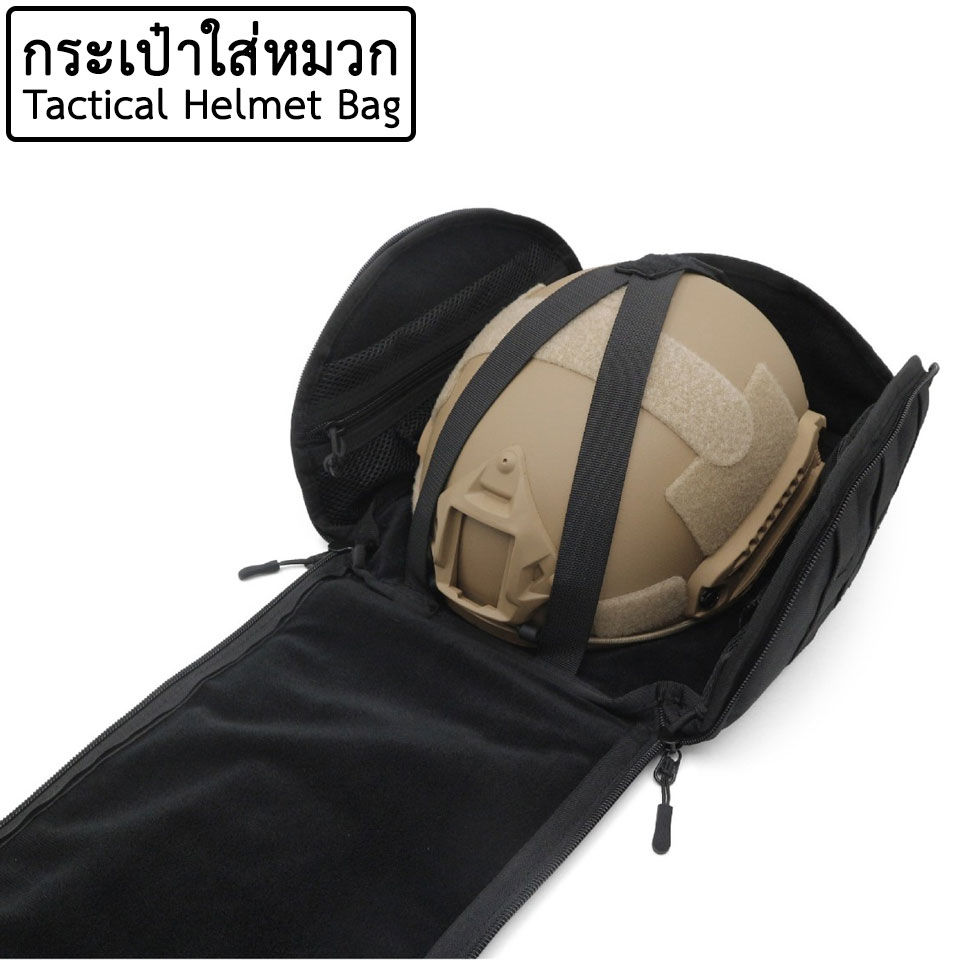 กระเป๋าใส่หมวก Fast Mich (ติดเวส/หิ้ว)