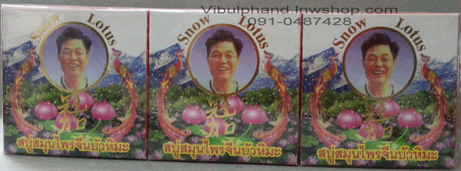 K.Brothers Snow Lotus Soap เคบราเทอร์สบู่สมุนไพรจีนบัวหิมะ