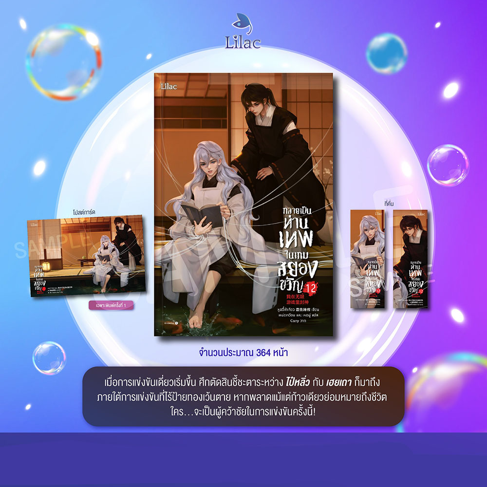 (พร้อมส่ง) กลายเป็นท่านเทพในเกมสยองขวัญ เล่ม 1-15 (15 เล่มจบ) หูอวี๋ล่าเจียว Lilac