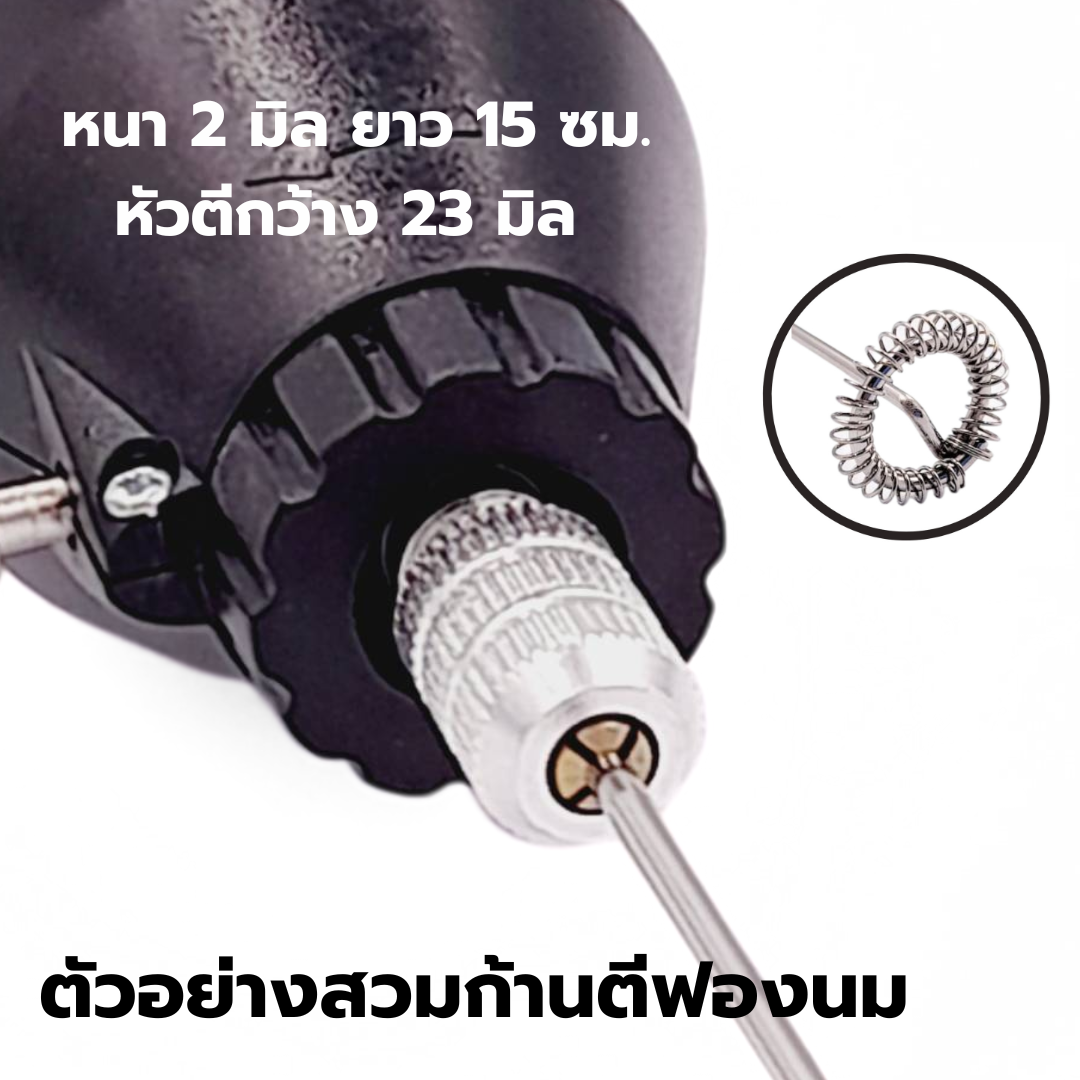อะไหล่ก้านตีฟองนมหนา 2 มิล ยาว 15 ซม. หัวตีกว้าง 23 มิล เนื้อสแตนเลส เกรด 304 รหัส 2420