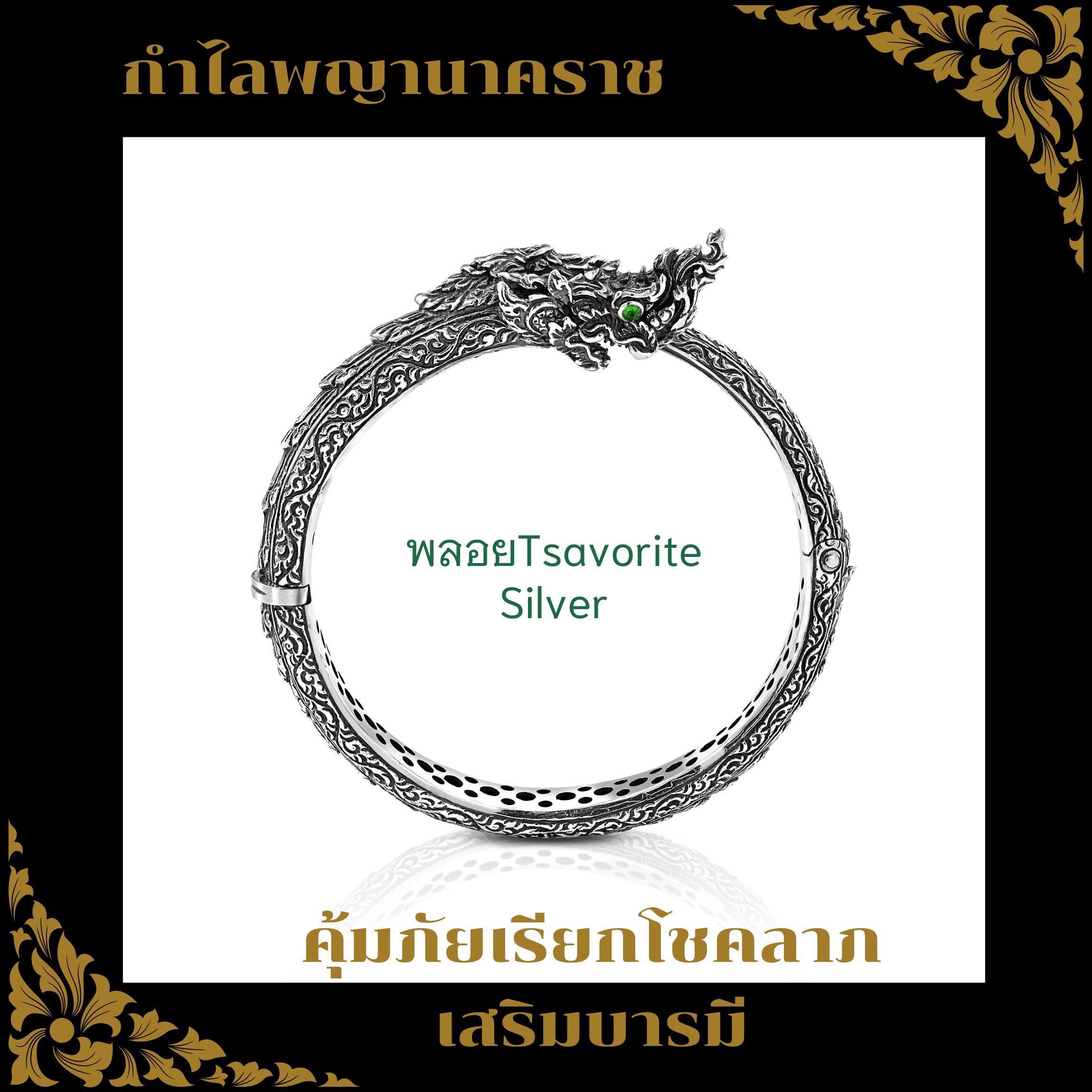 กำไลพญานาค Bangle tsavorite มีพลอย 2แบบ พลอยทับทิม(สีแดง) และ พลอยTsavorite(สีเขียว)