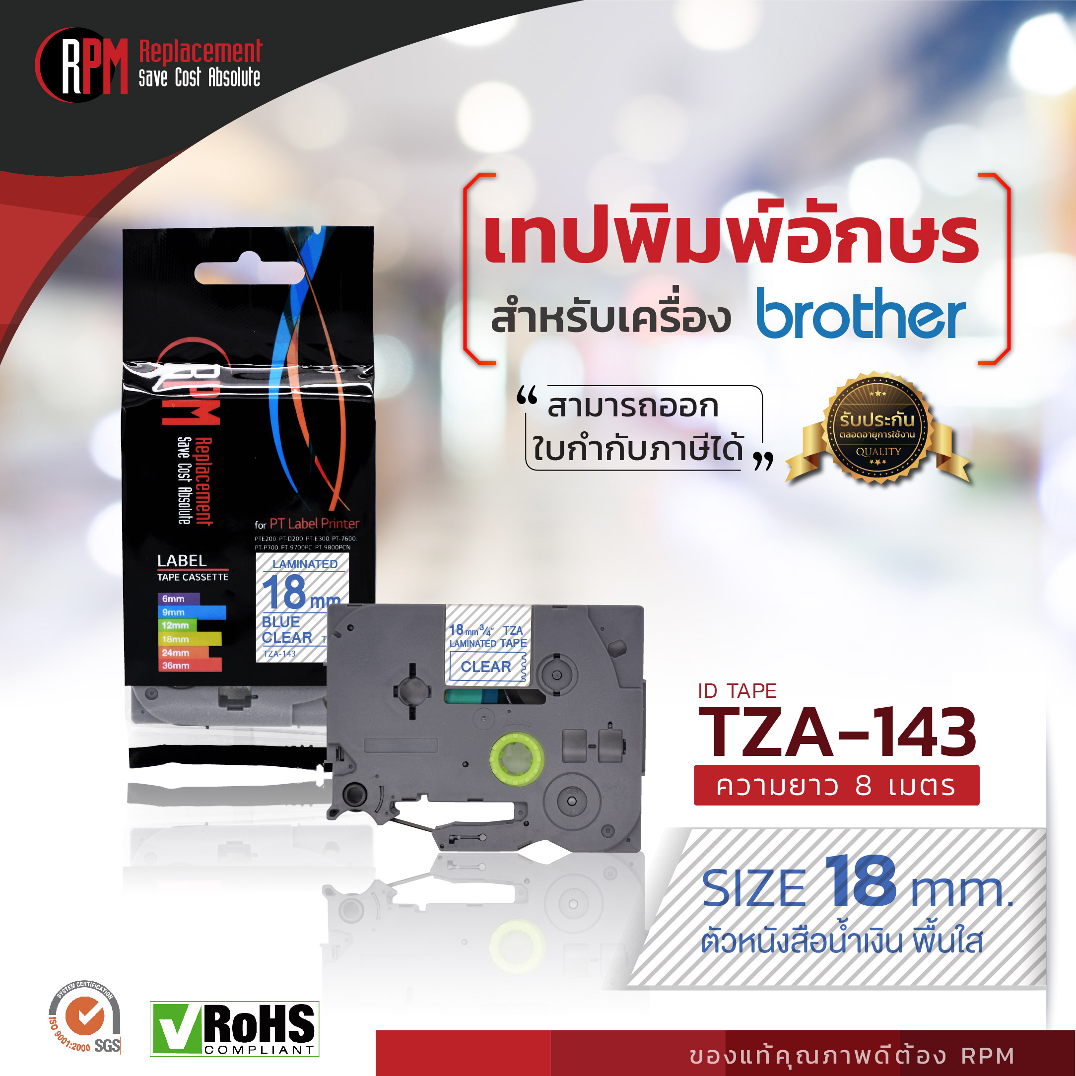 18mm TZA-143 - TZE-143 ตัวอักษรสีน้ำเงิน พื้นหลังสีใส