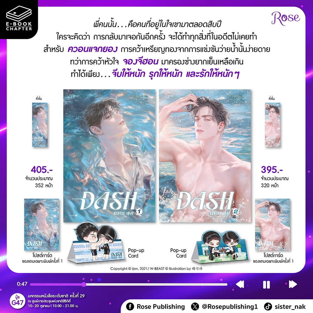 (พร้อมส่ง) DASH แดช เล่ม 1-5 (5 เล่มจบ) ijen Rose