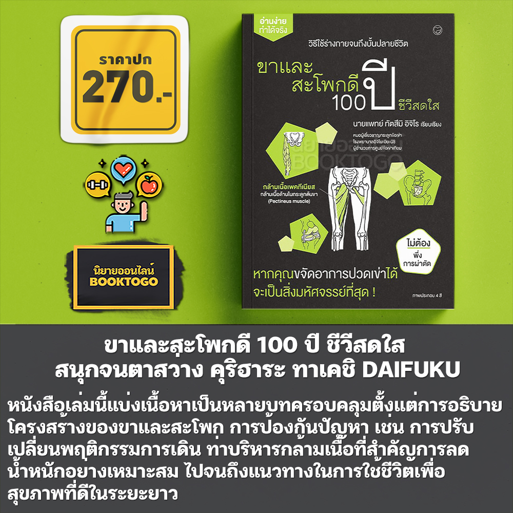(พร้อมส่ง) ซีรีส์ สนุกจนตาสว่าง (17 เล่มจบ) ศาสตราจารย์ ฟูจิตะ ซาโตชิ,นายแพทย์ ดร.โอกิโนะ ทาคาชิ ไดฟูกุ Daifuku