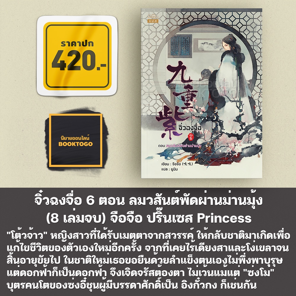(พร้อมส่ง) จิ่วฉงจื่อ เล่ม 1-8 (8 เล่มจบ) จือจือ ปริ๊นเซส Princess