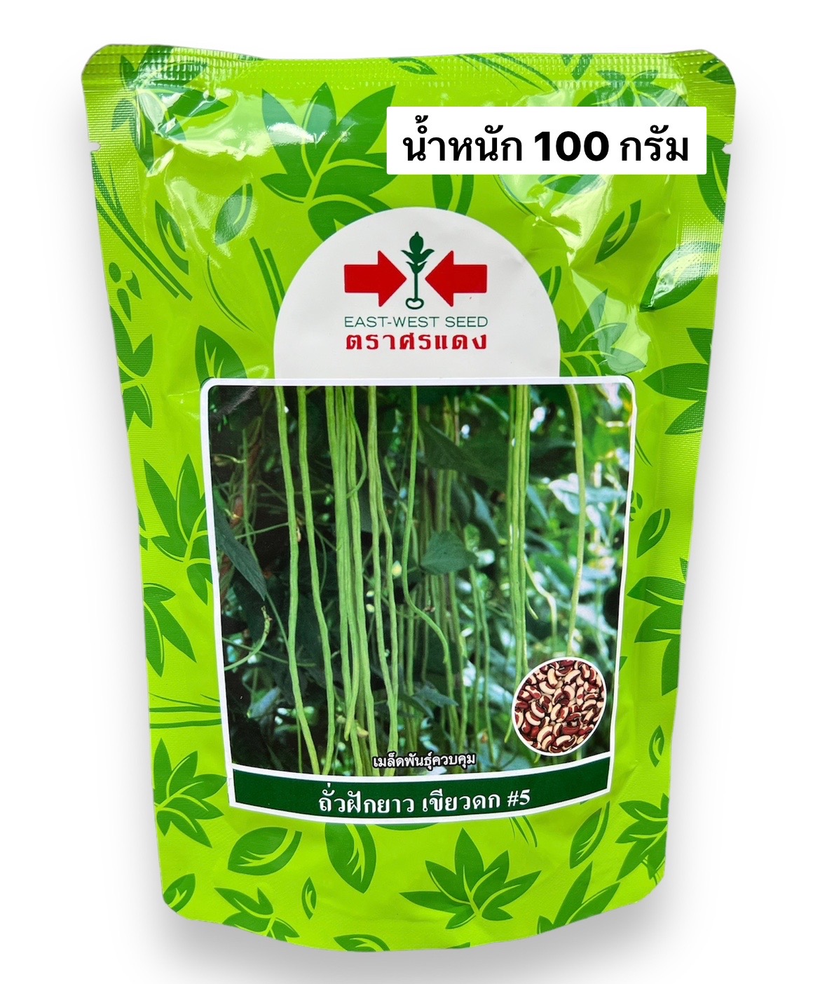 ถั่วฝักยาว เขียวดก #5 เมล็ด 2 สี (100 กรัม)
