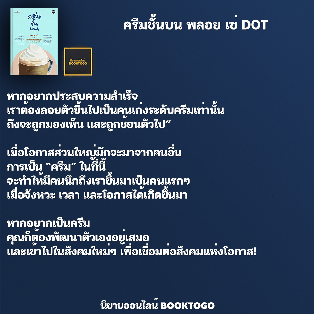 (พร้อมส่ง) ครีมชั้นบน พลอย เซ่ DOT