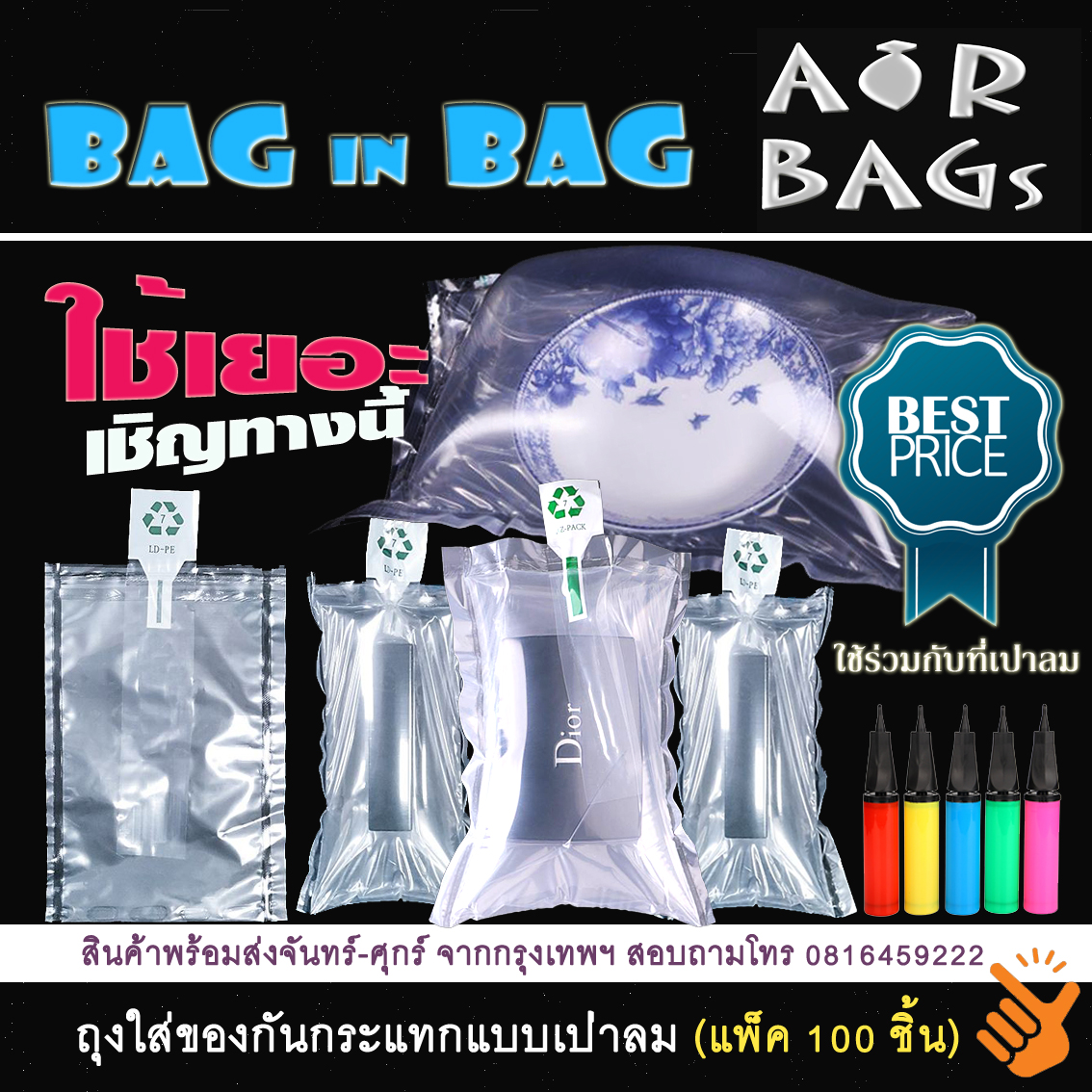 Akachan Bag in Bag ถุงเป่าลมใส่ของกันกระแทก แพ็ค 100 ชิ้น