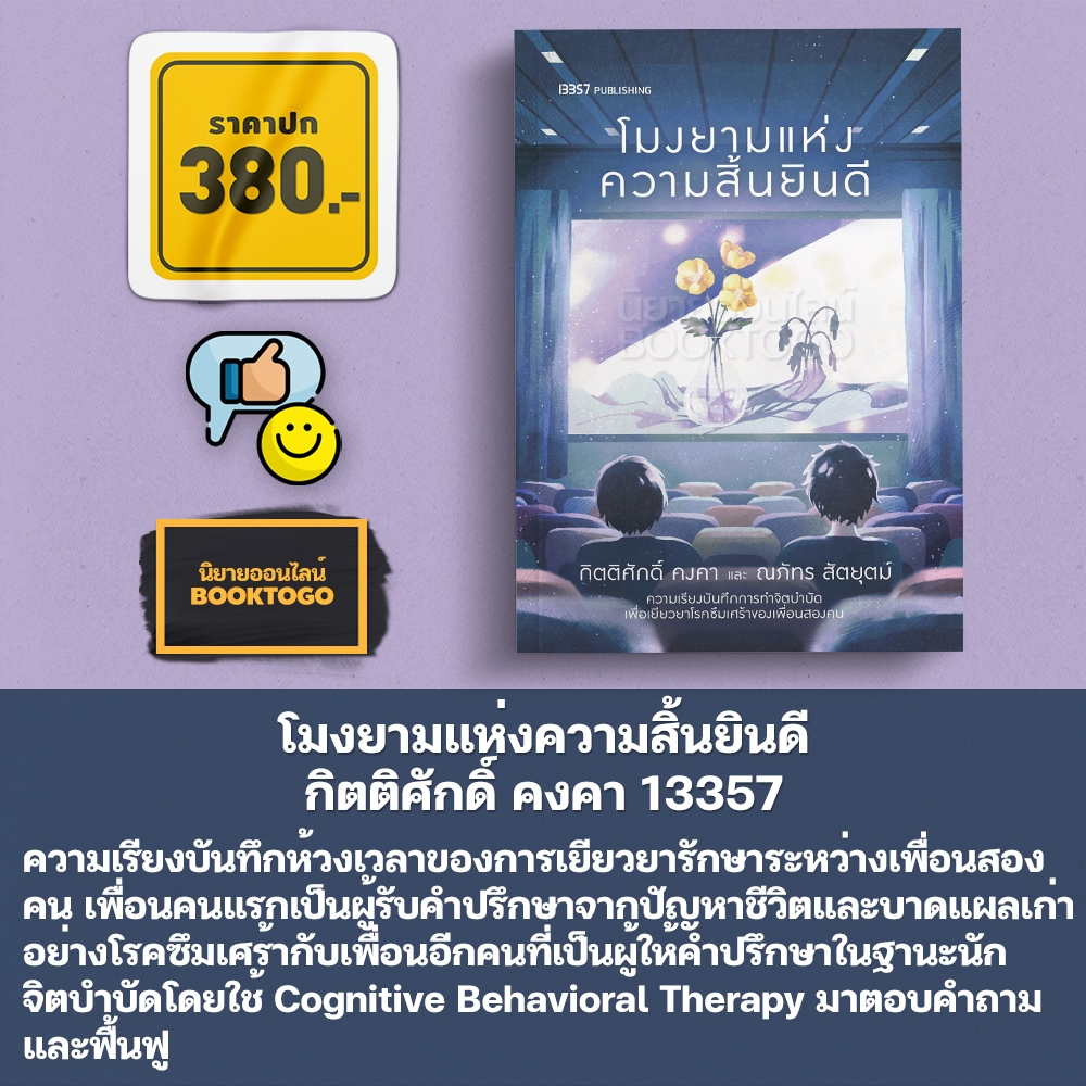 (พร้อมส่ง) โมงยามแห่งความสิ้นยินดี กิตติศักดิ์ คงคา 13357