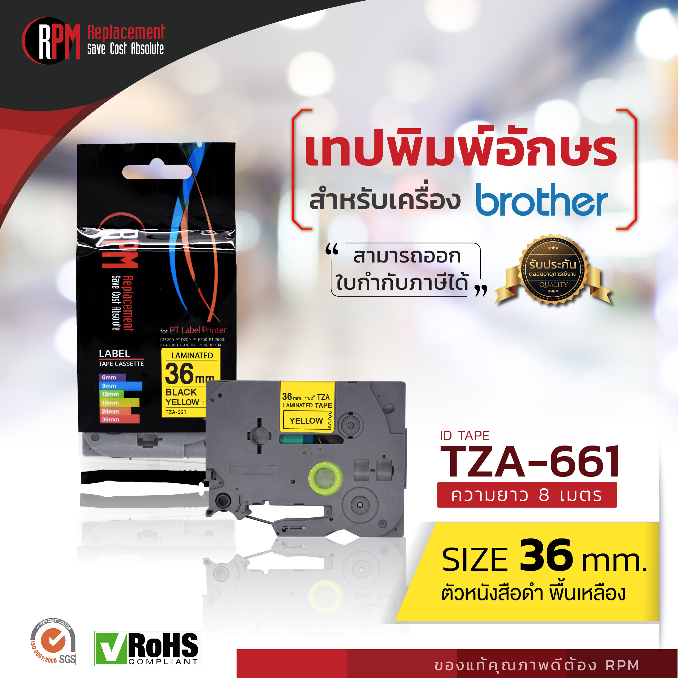 36mm TZA-661 - TZE-661 ตัวอักษรสีดำ พื้นหลังสีเหลือง