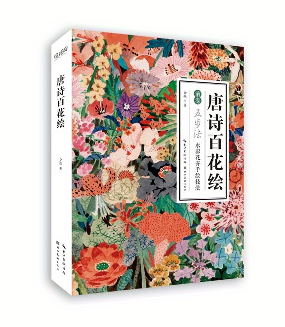 แพ็กชุด วาดสีน้ำปักษา และบุปผา