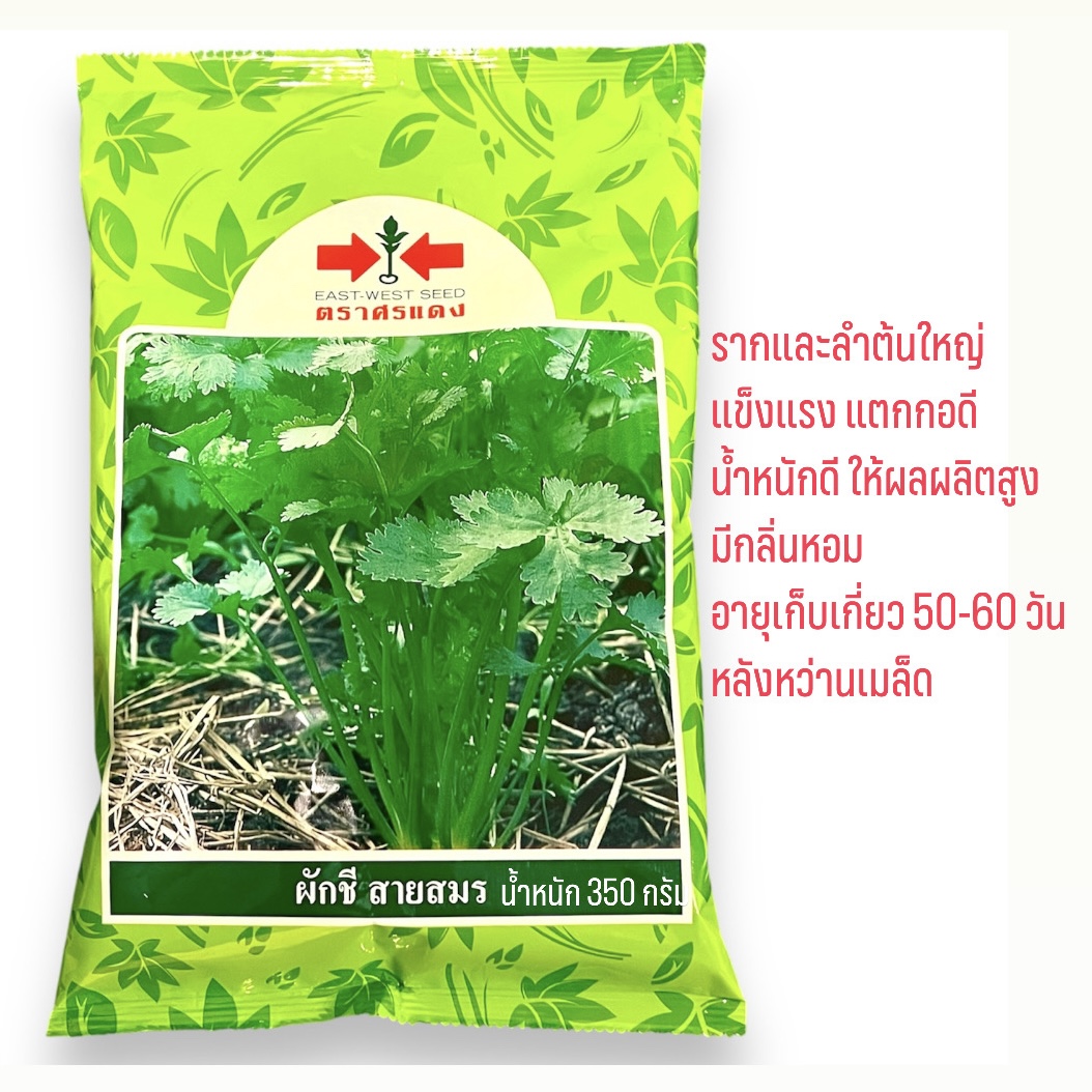 ศรแดง เมล็ดผักชี สายสมร (ถุงใหญ่ 350 กรัม)