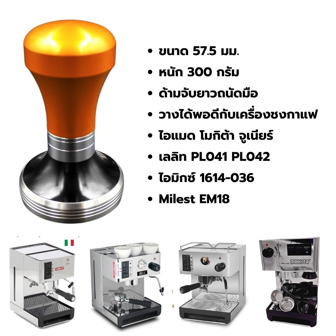 แทมเปอร์ ที่กดผงกาแฟ อลูมีเนียม ด้ามจับสีเหลืองทอง หนัก 400 กรัม ขนาด 57.5 มม. รหัส 2901