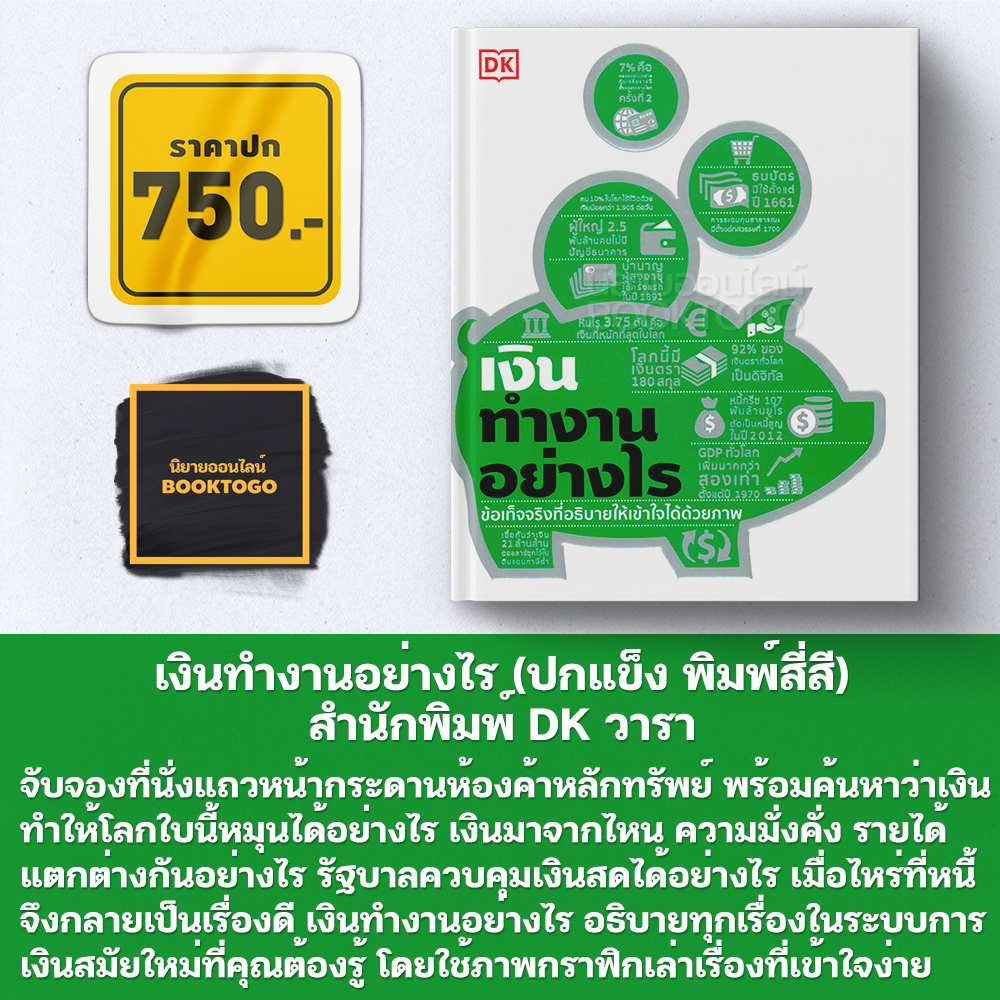 (พร้อมส่ง) หนังสือชุด How it works วิทยาศาสตร์ทำงานอย่างไร (ปกแข็ง พิมพ์สี่สี) วารา สำนักพิมพ์ DK