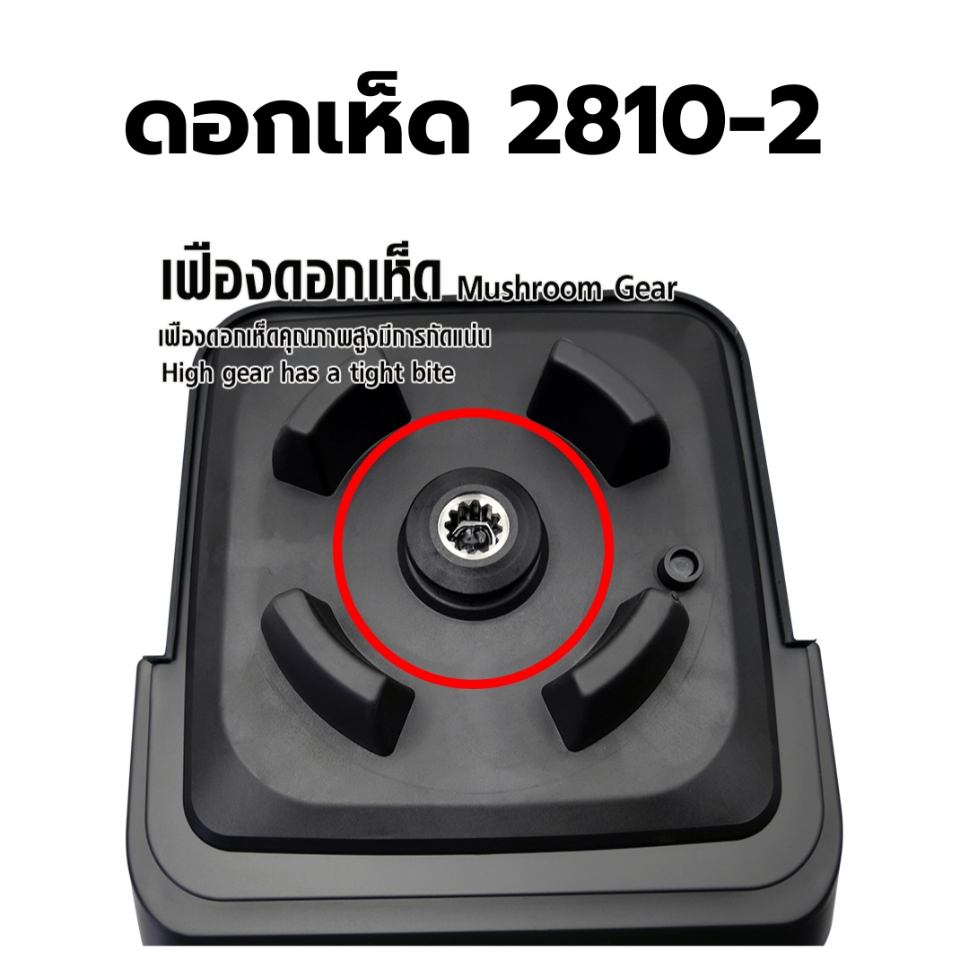อะไหล่เครื่องปั่น IMIX รุ่น 1602-141 รหัส 2810