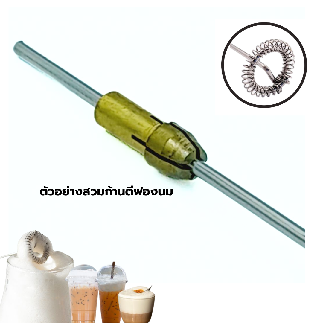 อะไหล่ก้านตีฟองนมหนา 2 มิล ยาว 15 ซม. หัวตีกว้าง 23 มิล เนื้อสแตนเลส เกรด 304 รหัส 2420