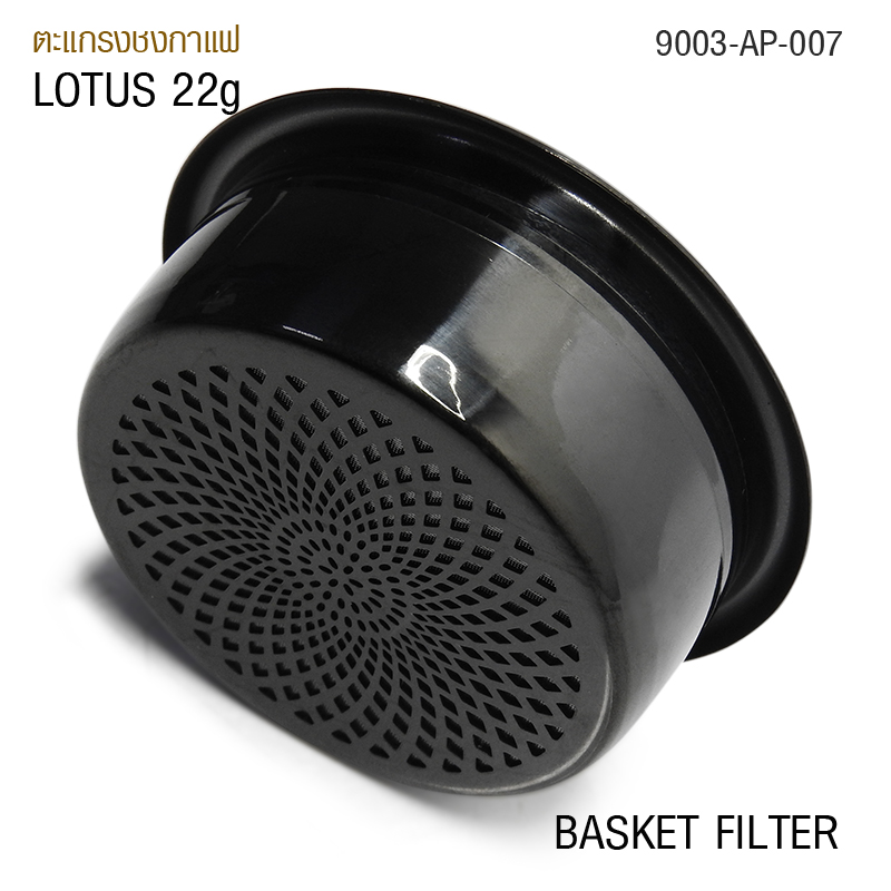 ตะแกรง APRESSO LOTUS 22g รหัส 9003-AP-007