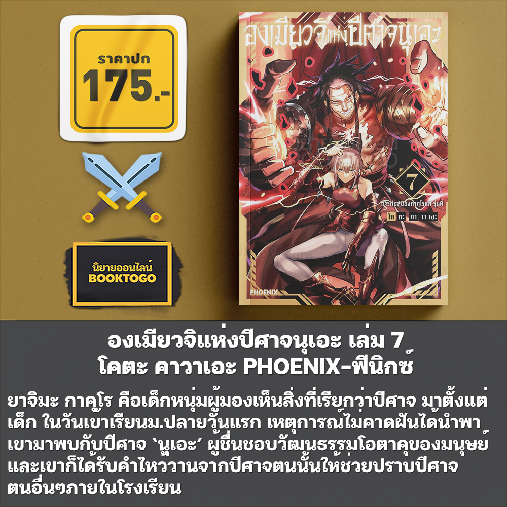 (เริ่มส่ง 9/12/68) องเมียวจิแห่งปีศาจนุเอะ เล่ม 1-8 โคตะ คาวาเอะ PHOENIX-ฟีนิกซ์