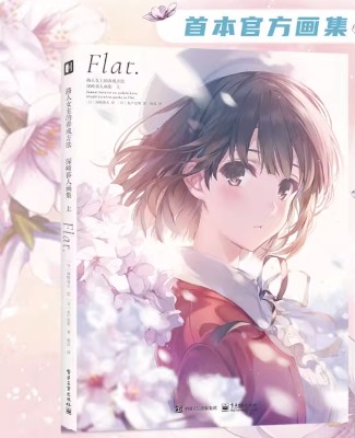 Artbook วิธีปั้นสาวบ้านให้มาเป็นนางเอกของผม 1 Flat.