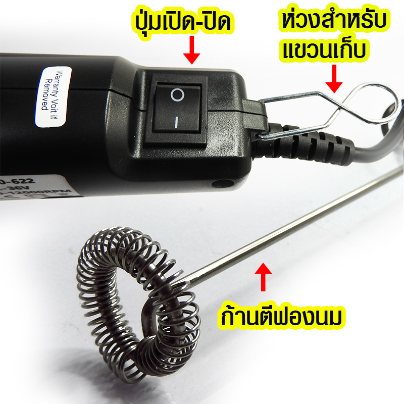 เครื่องตีฟองนมไอมิกซ์ไฟฟ้า 36V. 8000-12000RPM 1610-622