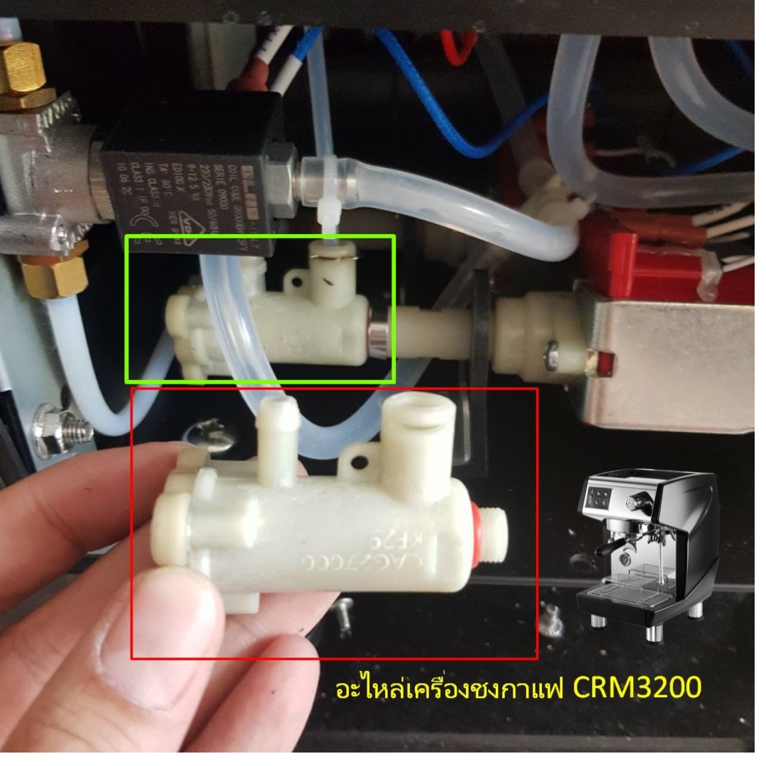 อะไหล่ protect valve คอวาล์วเครื่องชงกาแฟ Gemilai CRM3200 รหัส 2054
