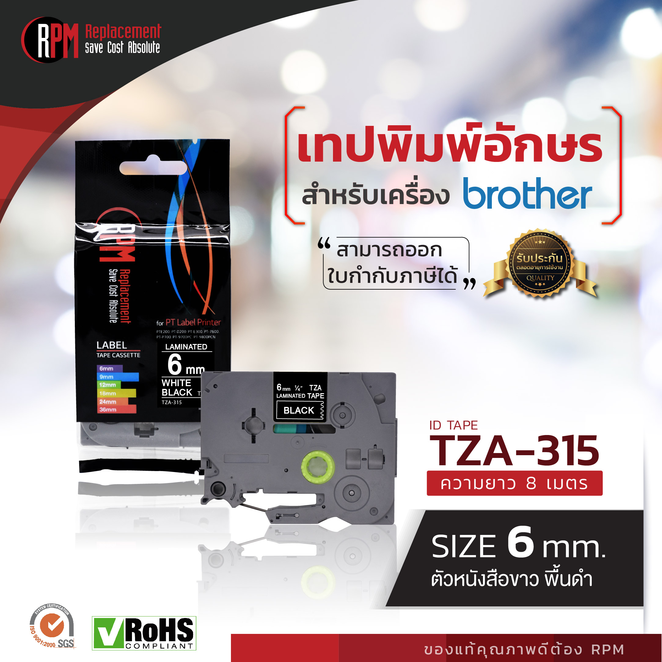 6mm TZA-315 - TZE-315 อักษรสีขาว พื้นหลังสีดำ