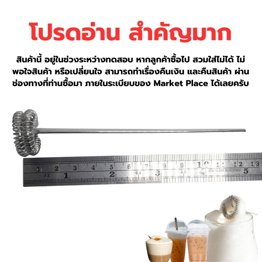 อะไหล่ก้านตีฟองนม หัวตีสองชั้น ไม่มีจุกเสียบ ก้านหนา 2 mm. เครื่องตีฟองนม รุ่น BOSS รุ่น ZB600S รหัส 2665