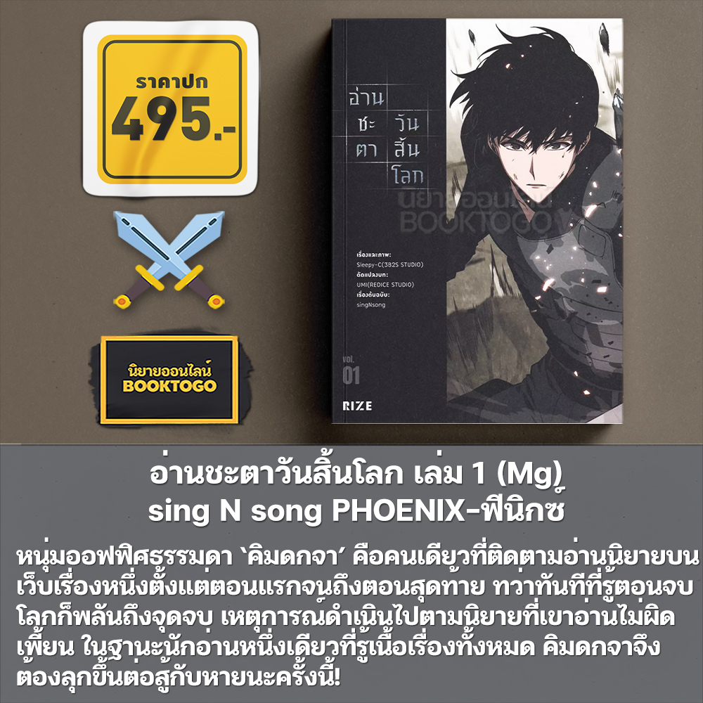 (พร้อมส่ง) อ่านชะตาวันสิ้นโลก 1-7 (Mg) sing N song PHOENIX-ฟีนิกซ์