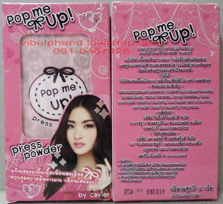 Pop me Up Press Powder by Cavier คาเวียร์ป๊อบมีอัพเพรสพาวเดอร์