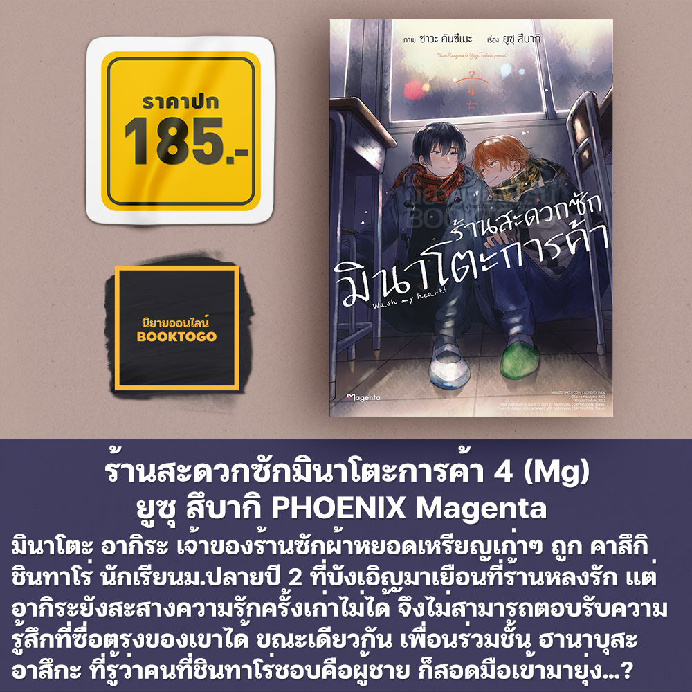 (พร้อมส่ง) ร้านสะดวกซักมินาโตะการค้า เล่ม 1-6 (Mg) ยูซุ สึบากิ PHOENIX Magenta
