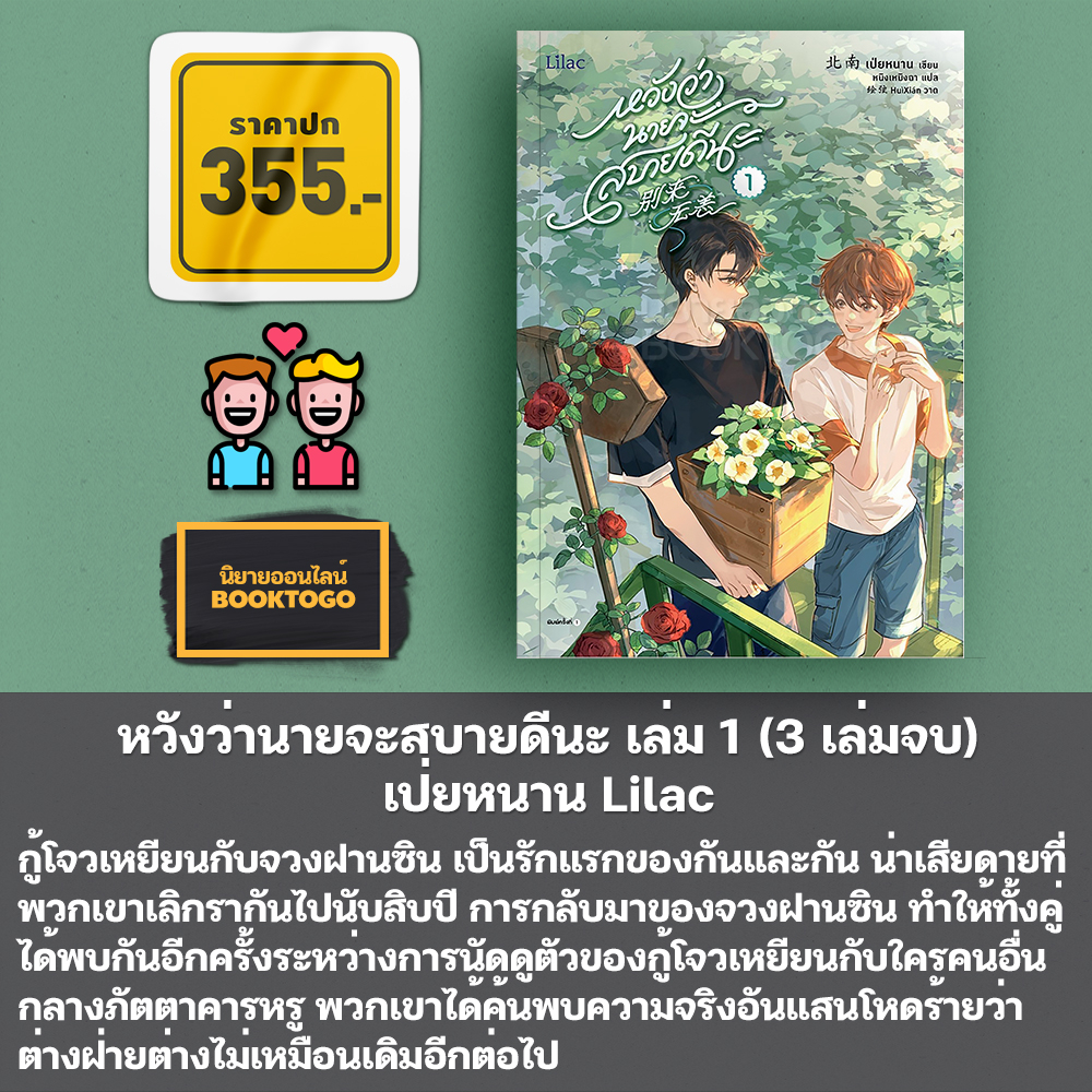 (พร้อมส่ง) หวังว่านายจะสบายดีนะ เล่ม 1-3 (3 เล่มจบ) เป่ยหนาน Lilac