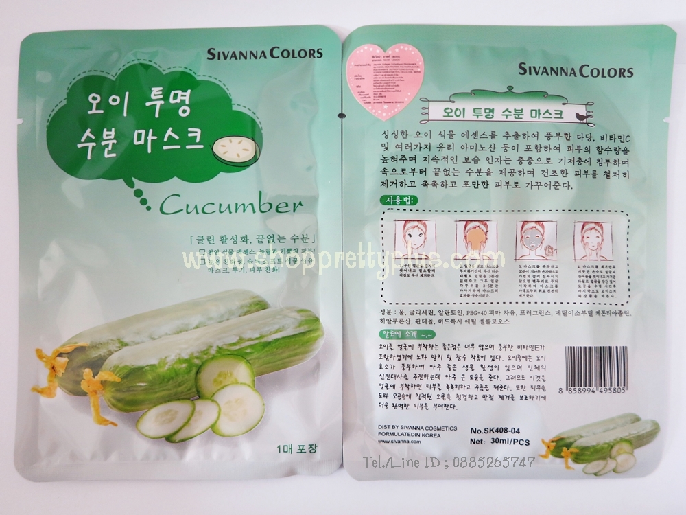 Cucumber Essence Mask Sheet มาส์คหน้า สูตรแตงกวา