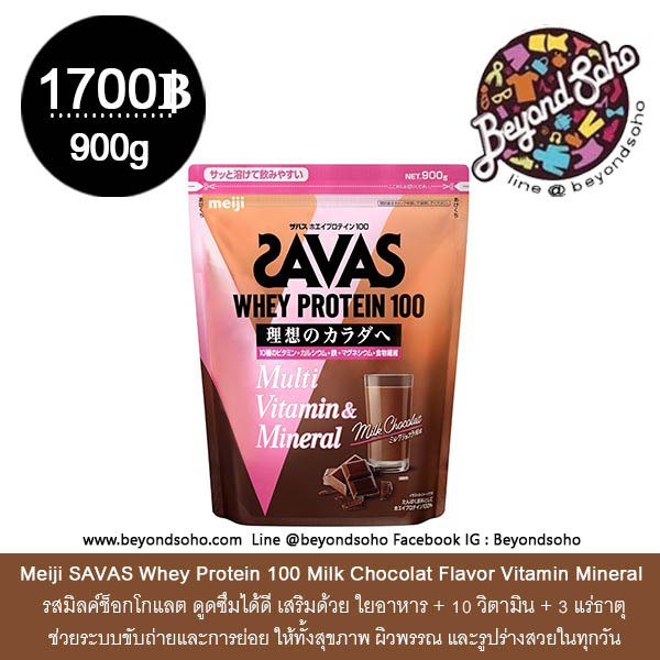 SAVAS Pro Advance Whey Protein Premium ซาวาส โปร เวย์โปรตีน 22.9g รสช็อกโกแลต 800g ประมาณ 25 เสิร์ฟ (ผู้ชาย, ผู้หญิง) สำเนา