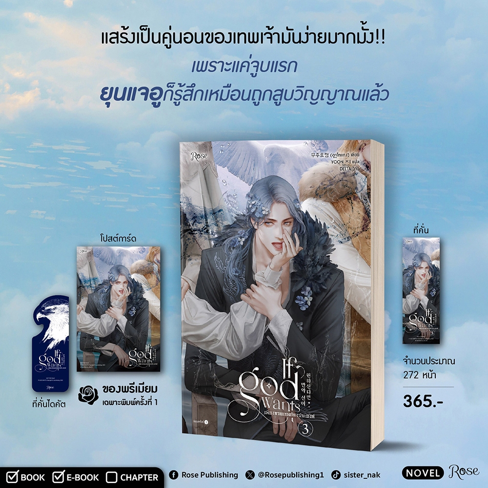 (พร้อมส่ง) เพียงทวยเทพต้องประสงค์ เล่ม 1-5 (5 เล่มจบ) อูจูโทแกง ROSE