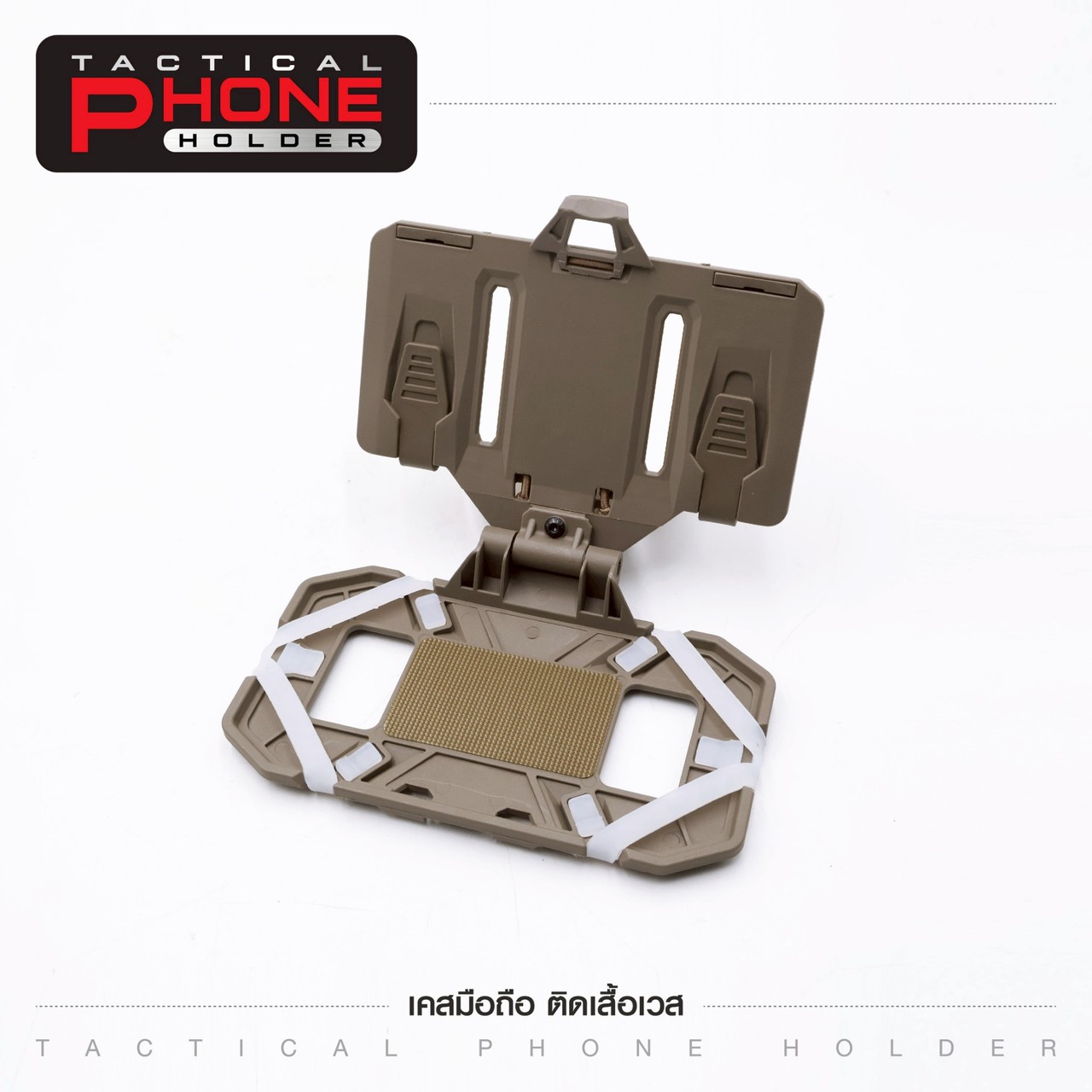 เคสมือถือ ติดเสื้อเวส (Tacical Phone Holder)