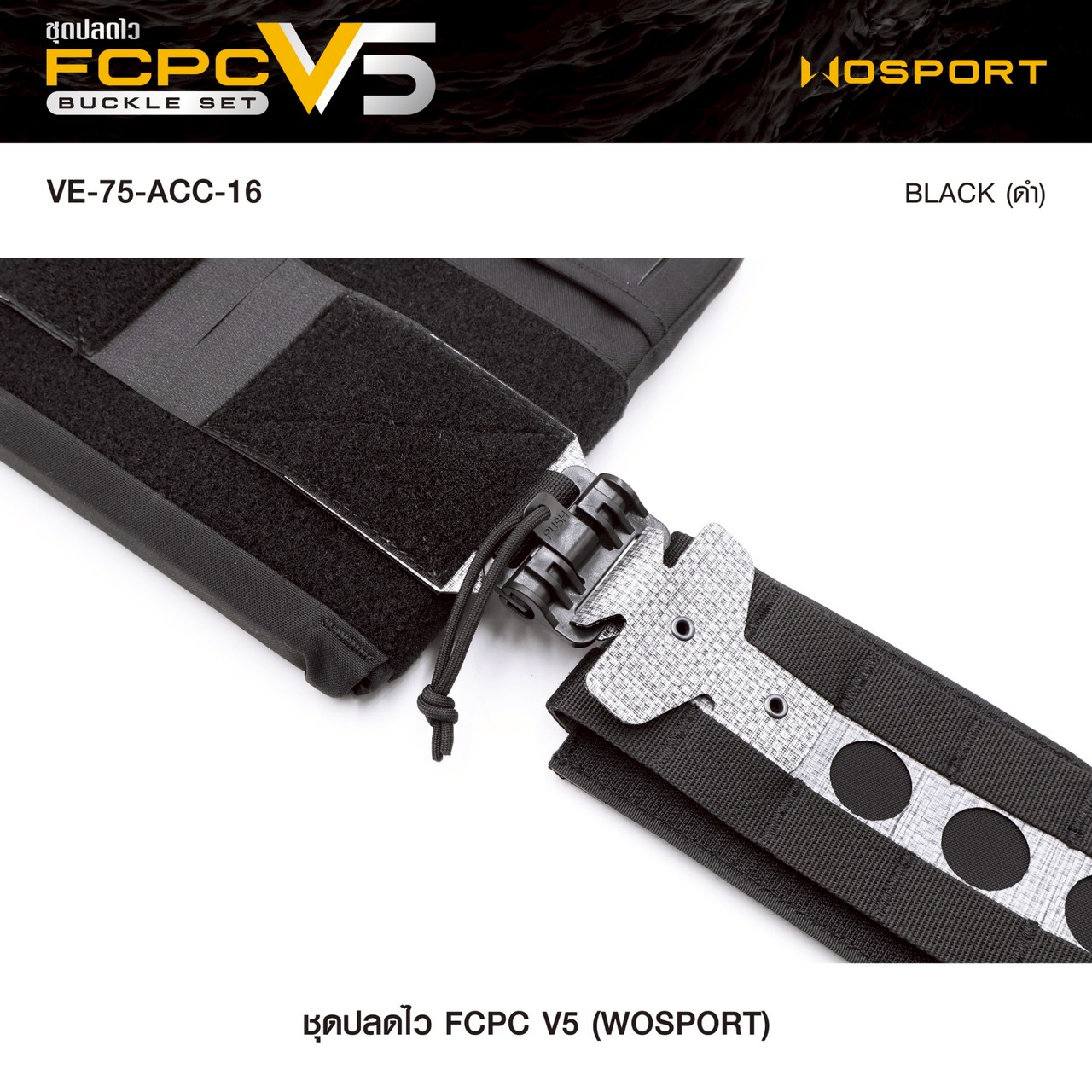 ชุดปลดไว FCPC V5 (Wosport)