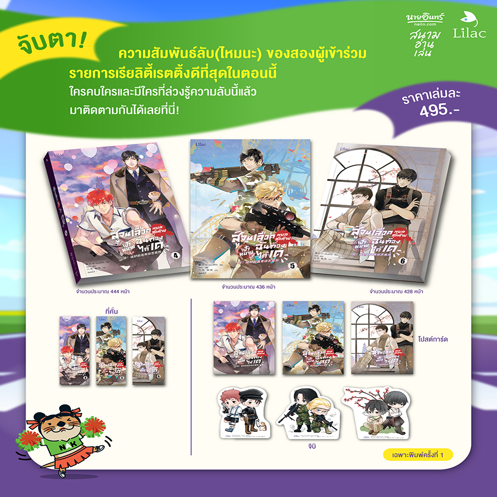(พร้อมส่ง) สู้จนเลือดหยดสุดท้าย เป้าหมายฉันต้องได้เดฯ เล่ม 1-6 (6 เล่มจบ) เยี่ยนไป๋ไป๋ Lilac