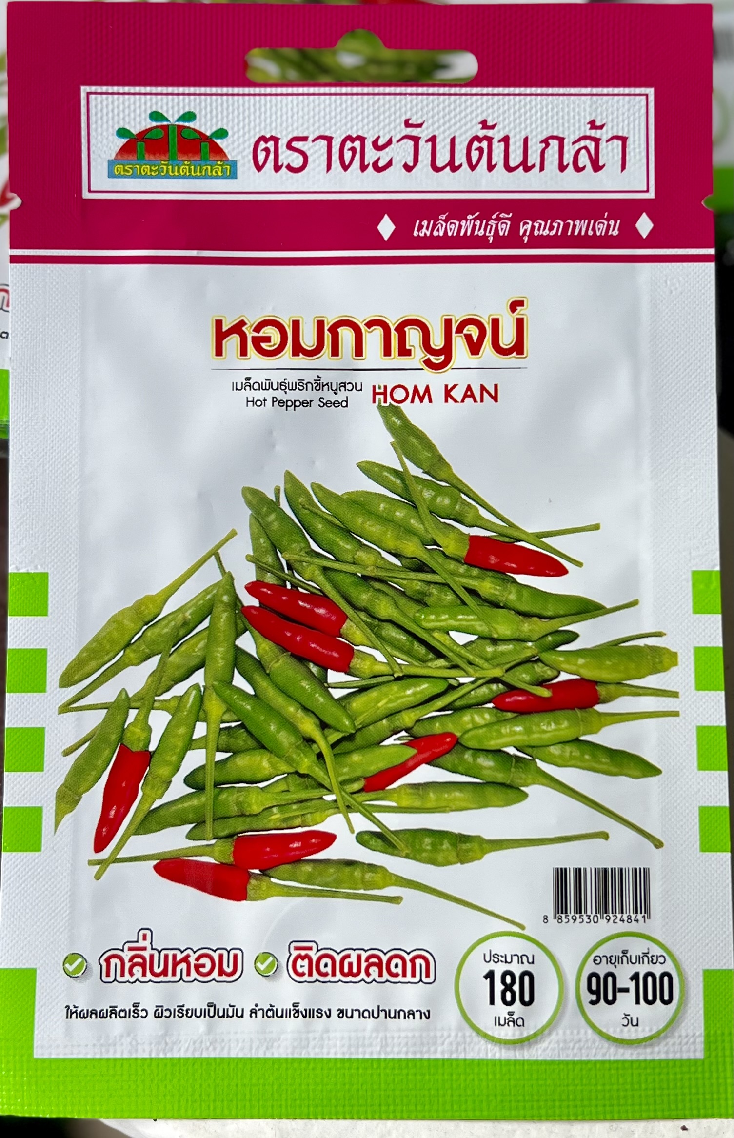 พริกหอม กาญจน์ (100 เมล็ด)