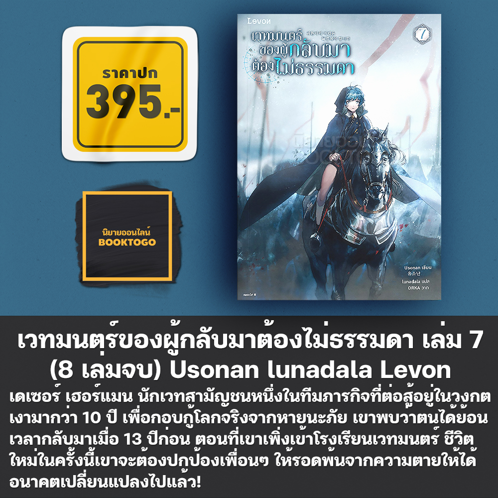 (พร้อมส่ง) เวทมนตร์ของผู้กลับมาต้องไม่ธรรมดา เล่ม 1-8 (8 เล่มจบ) Usonan lunadala Levon